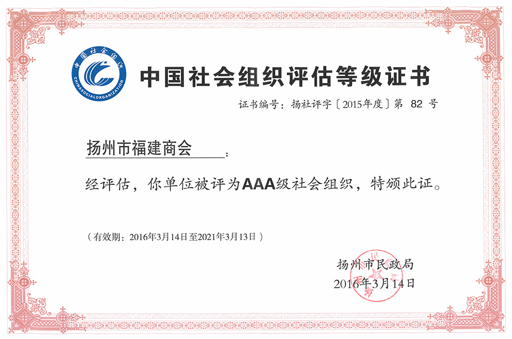 评估等级证书