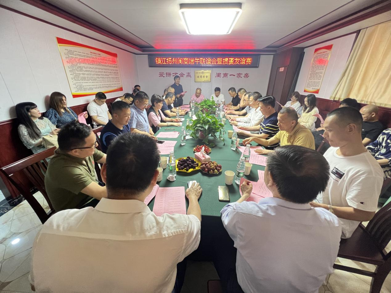 2022.5.31镇江扬州闽商端午联谊会暨掼蛋友谊赛