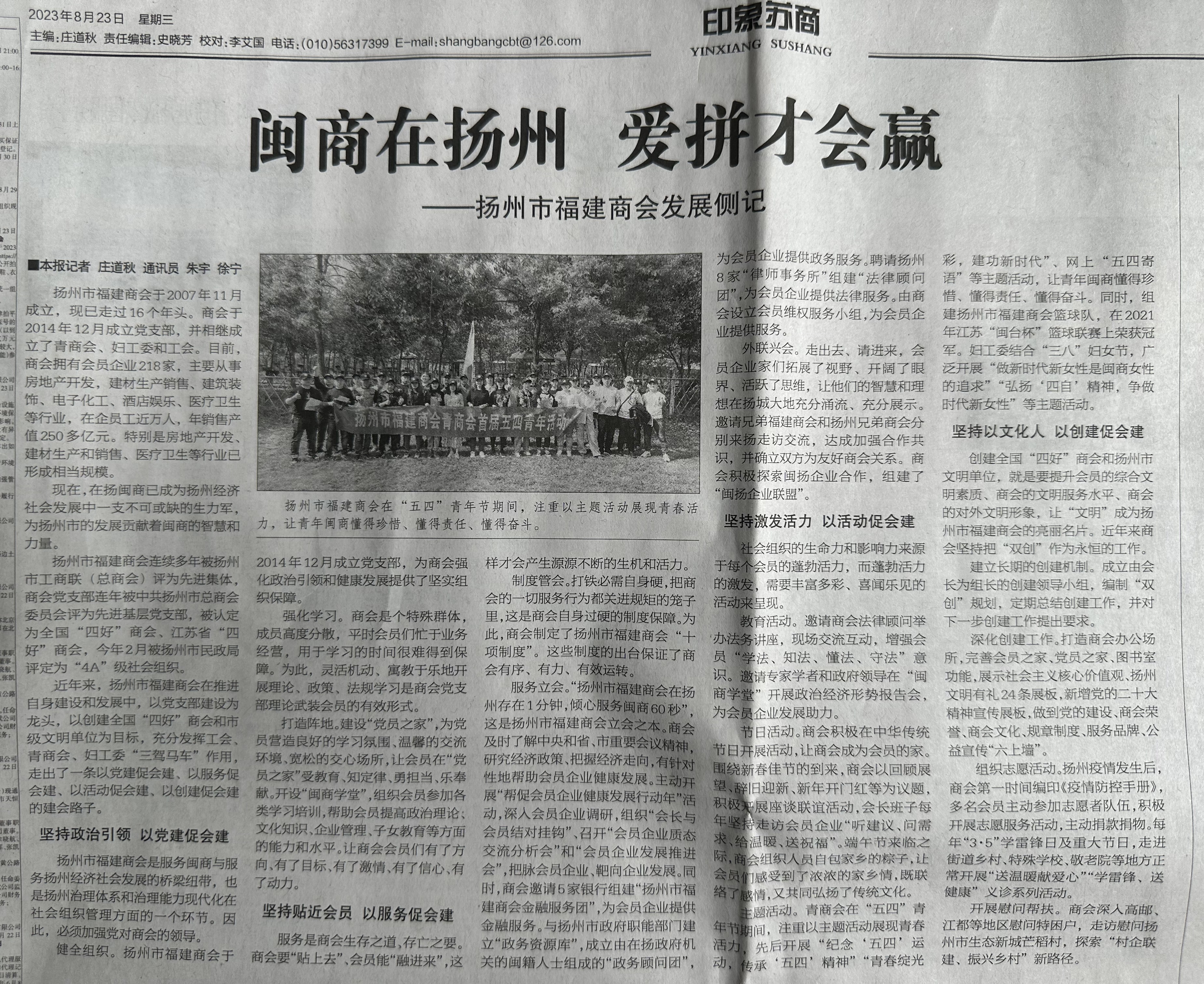 闽商在扬州  爱拼才会赢