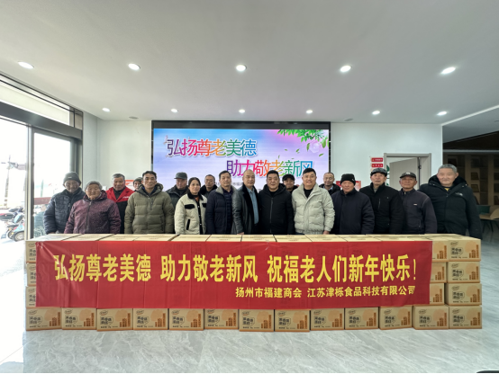 弘扬尊老美德  助力敬老新风