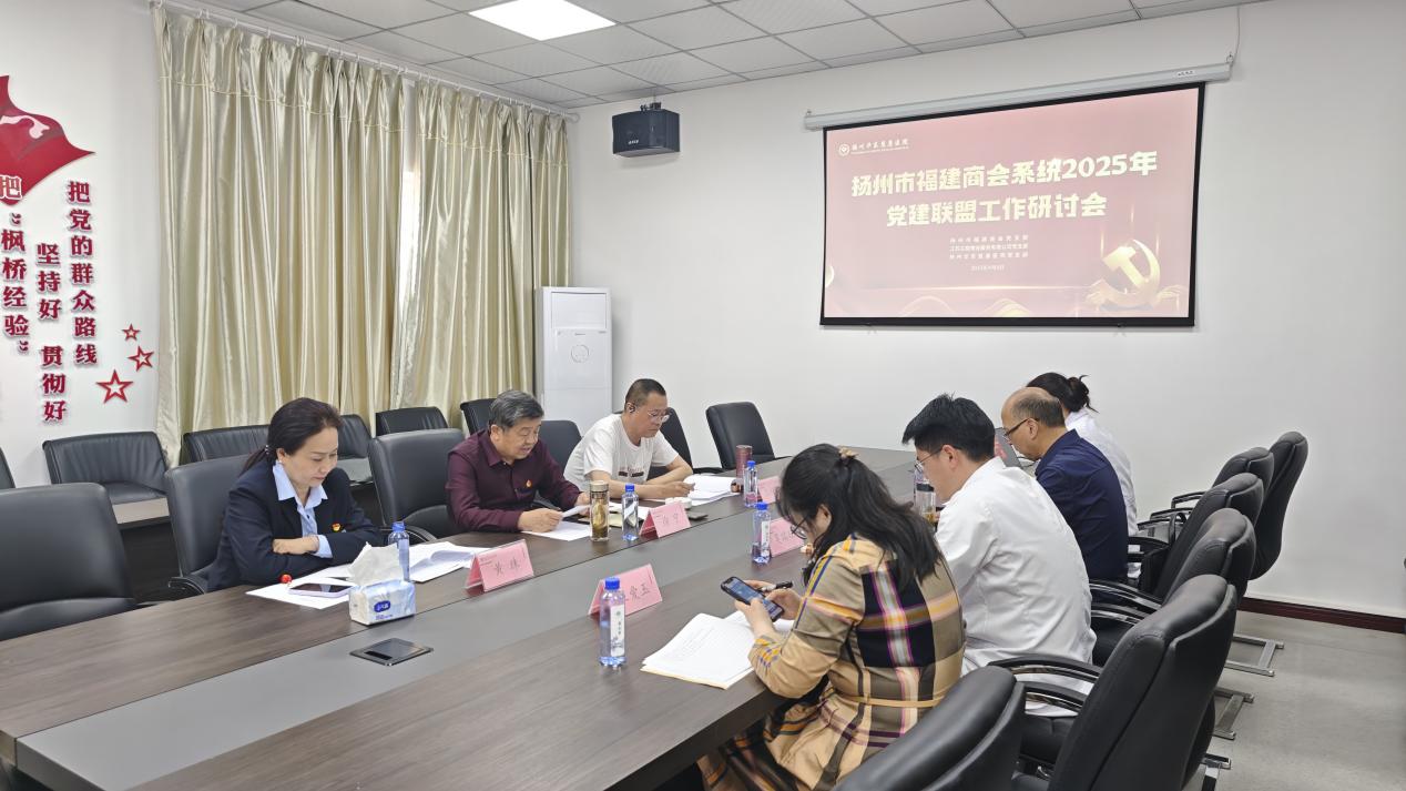 扬州市福建商会党建联盟2025年活动计划